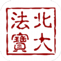 北大法宝官方版