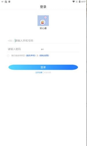 安心康睡眠检测最新免费版图1