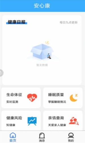 安心康睡眠检测最新免费版图2