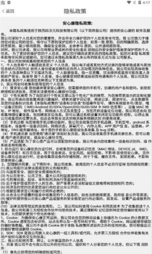 安心康睡眠检测最新免费版图3