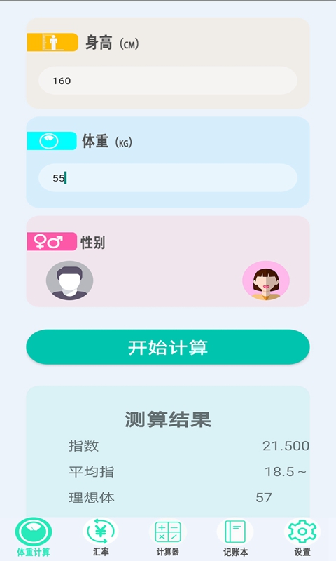 橙子计算器版图1