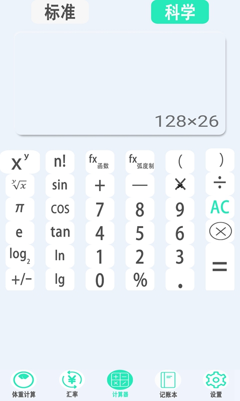橙子计算器版图2