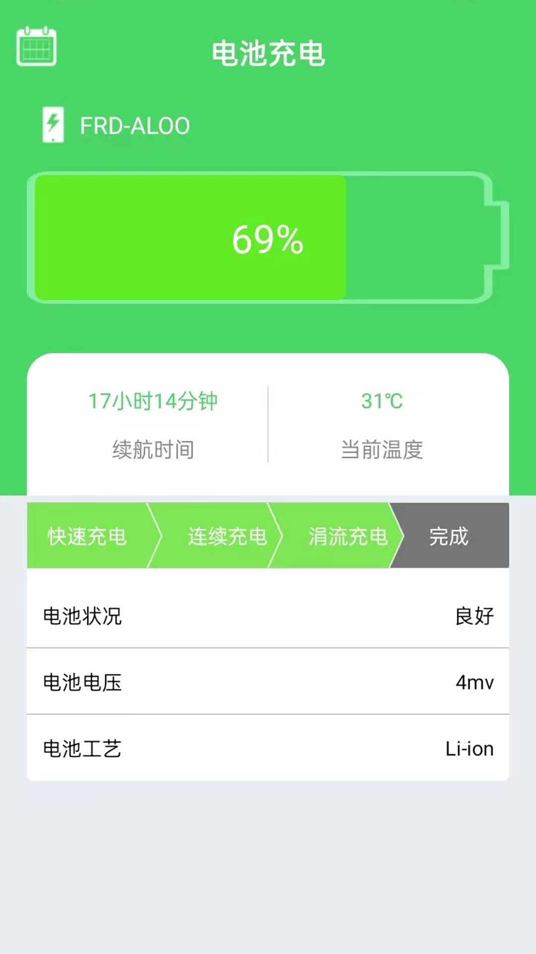 全能省电优化安卓免费版图1