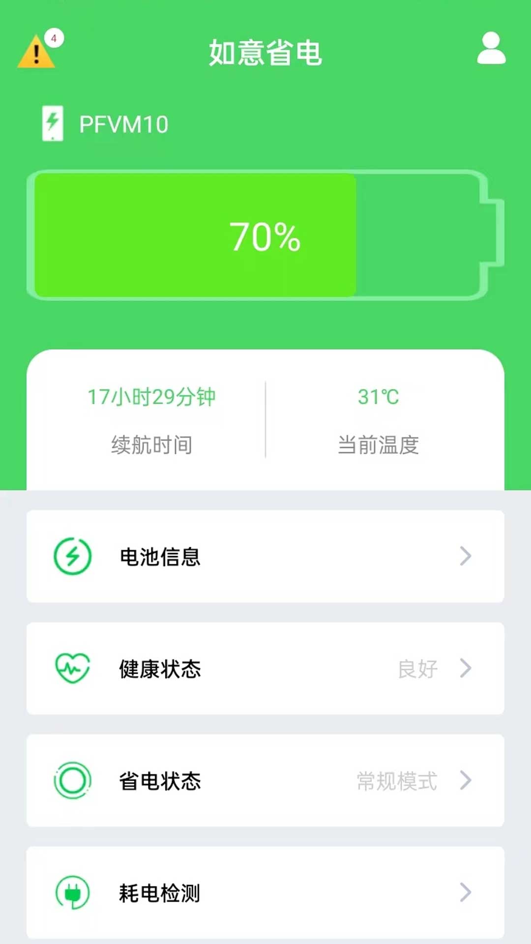 全能省电优化安卓免费版图2