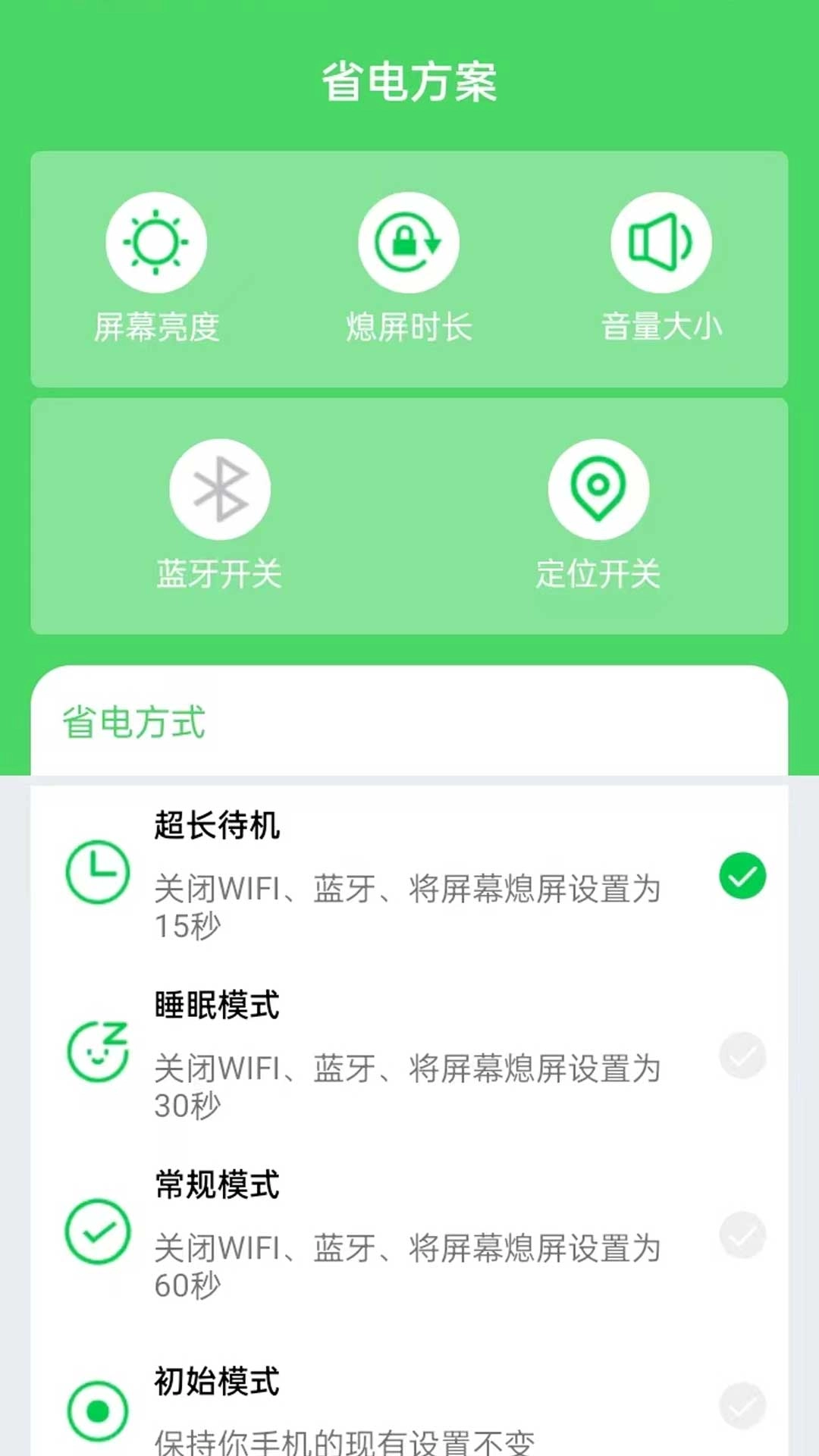 全能省电优化安卓免费版图3