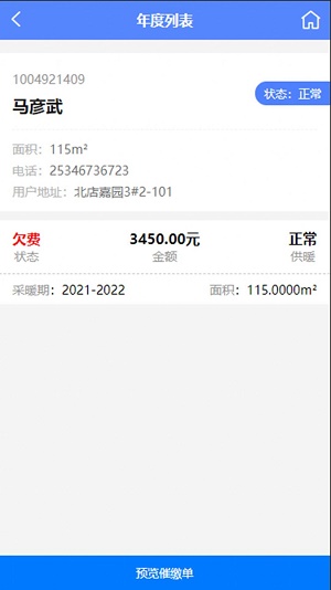 供暖助手免费版图1