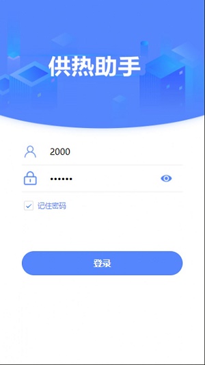 供暖助手免费版图2