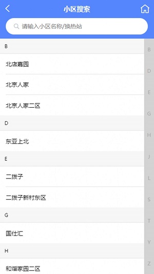 供暖助手免费版图3