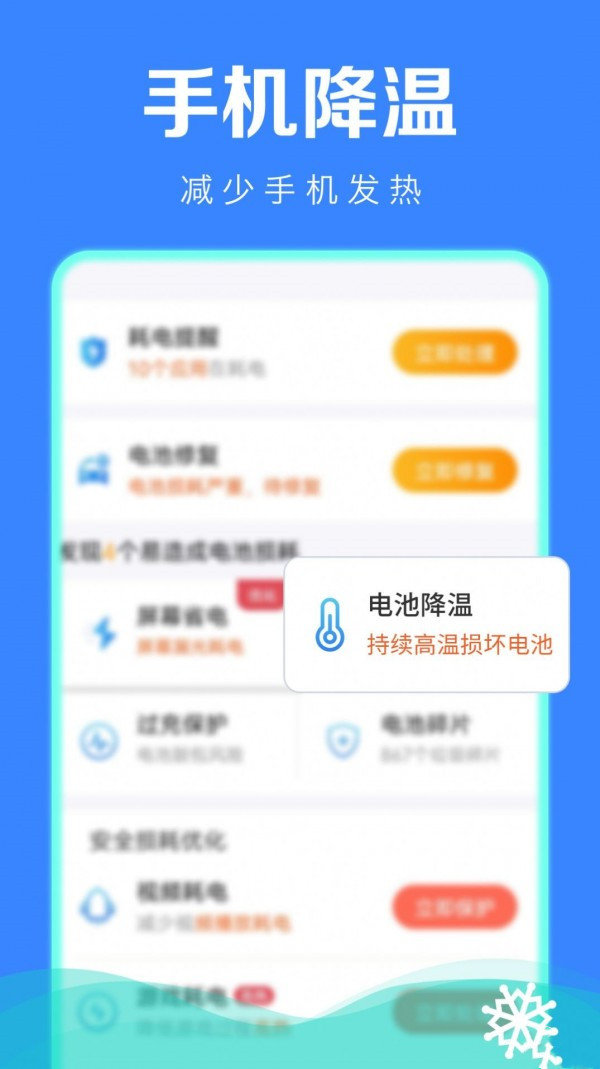 极速省电管家手机最新版图1