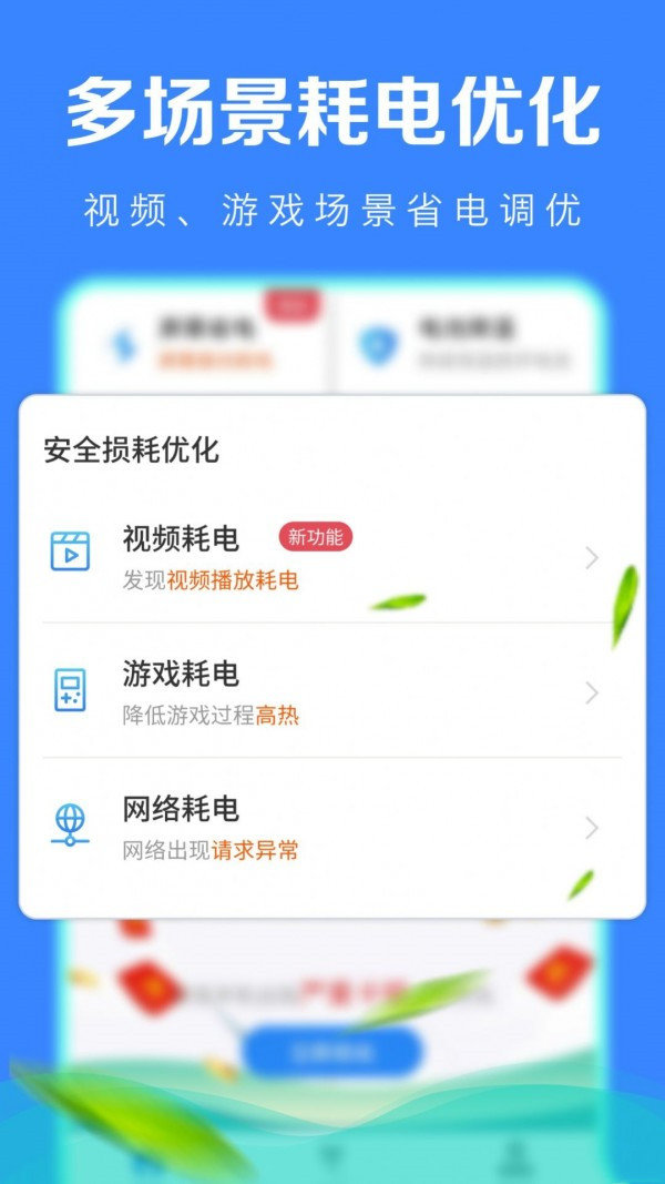 极速省电管家手机最新版图2