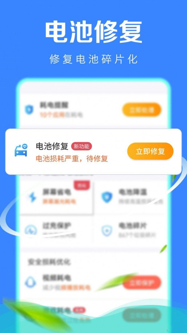 极速省电管家手机最新版图3