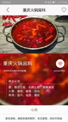 熊猫美食菜谱安卓免费版图1