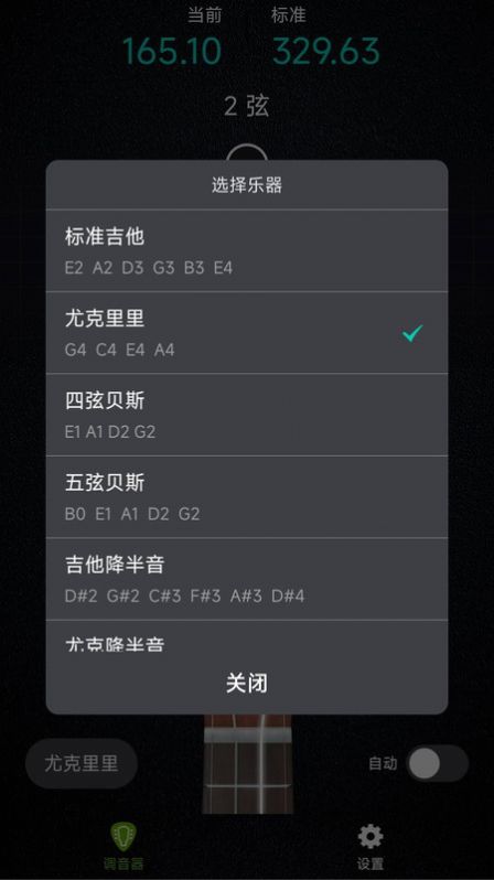 AI吉他调音器免费原版图2