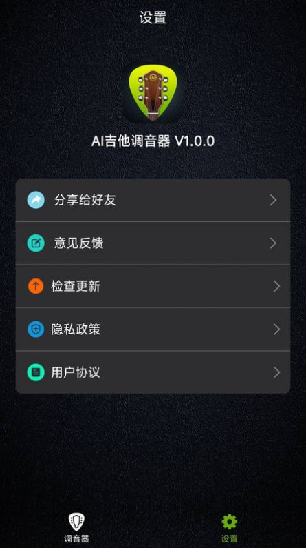 AI吉他调音器免费原版图3
