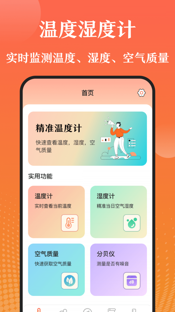 天气湿度计官方版图3