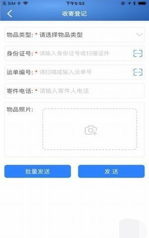 寄递卫士官方最新版图2