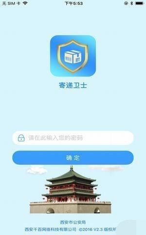 寄递卫士官方最新版图3