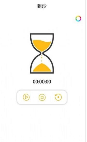 专注沙漏手机版图2