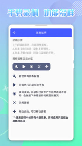 录屏自动点击器正版图3