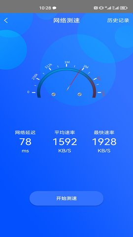 一键网络测速大师通用版图1