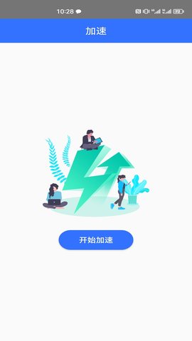 一键网络测速大师通用版图2