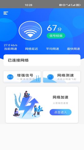 一键网络测速大师通用版图3