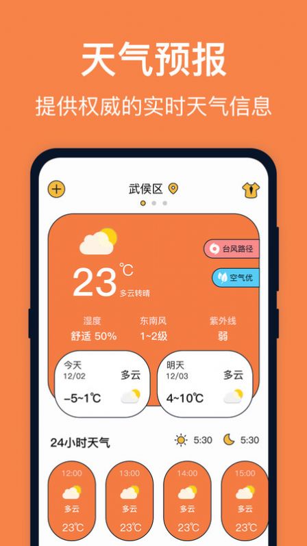 台风天气通用版图3