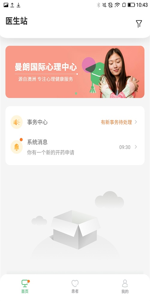 曼朗医生通用版图3