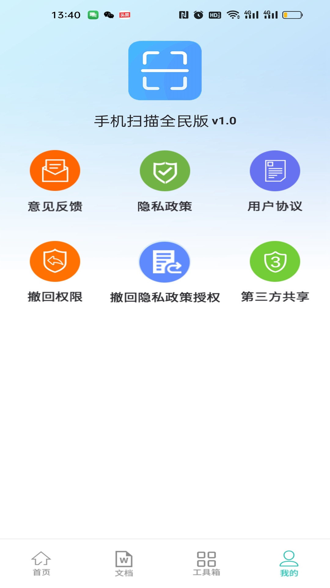 扫描全民版图2