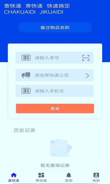 快递鸭手机正版图1
