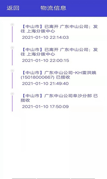 快递鸭手机正版图2