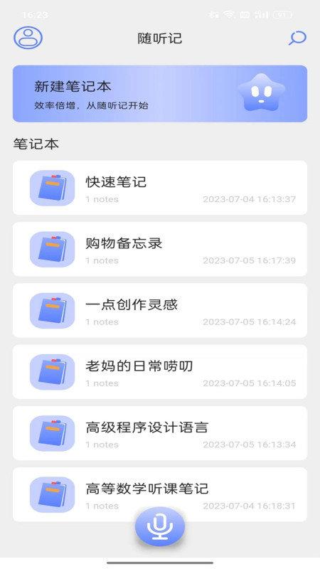 随听记手机正版图1