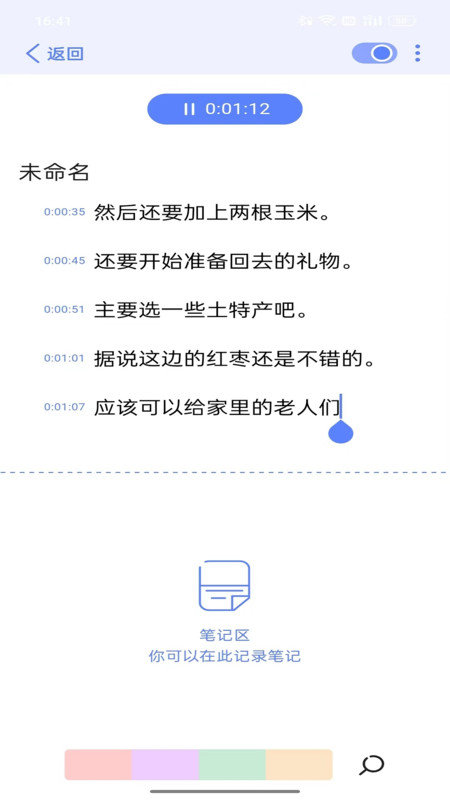 随听记手机正版图2