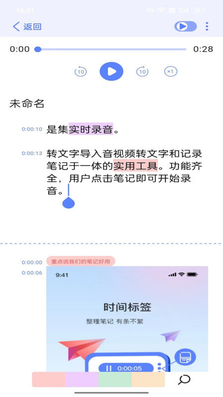 随听记手机正版图3