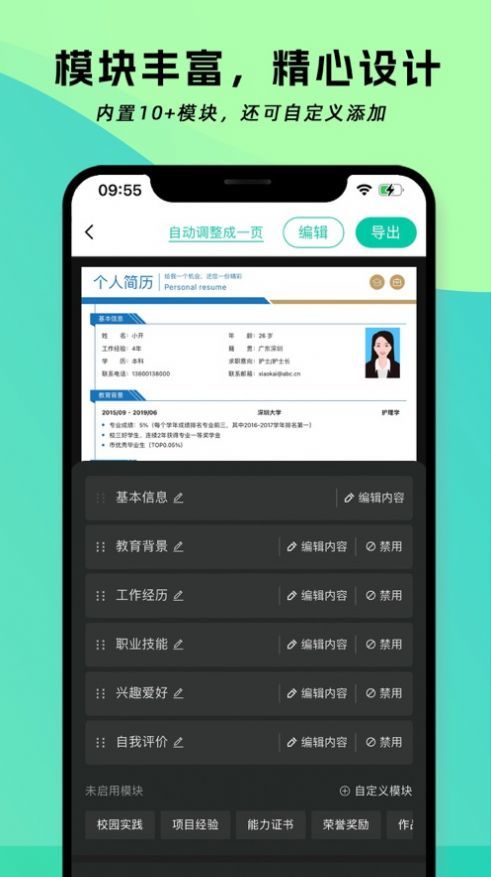 简历神器官方正版图1