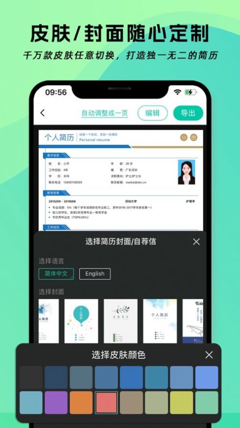 简历神器官方正版图2