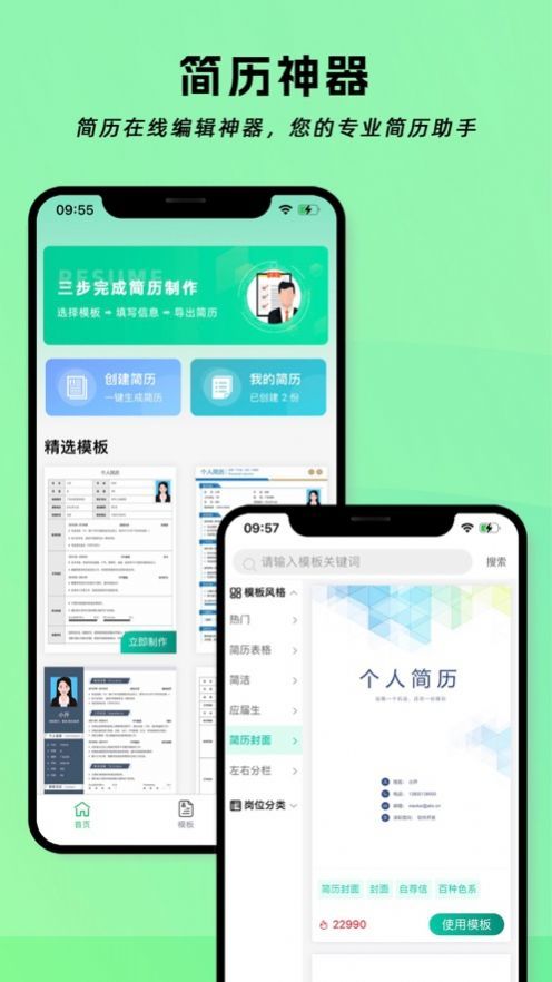 简历神器官方正版图3