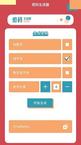 账号盒安卓免费版图1