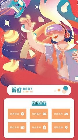 账号盒安卓免费版图2