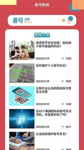 账号盒安卓免费版图3