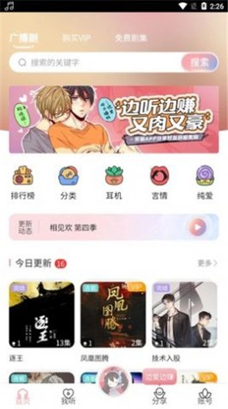 乐可广播剧端安卓直装版图1