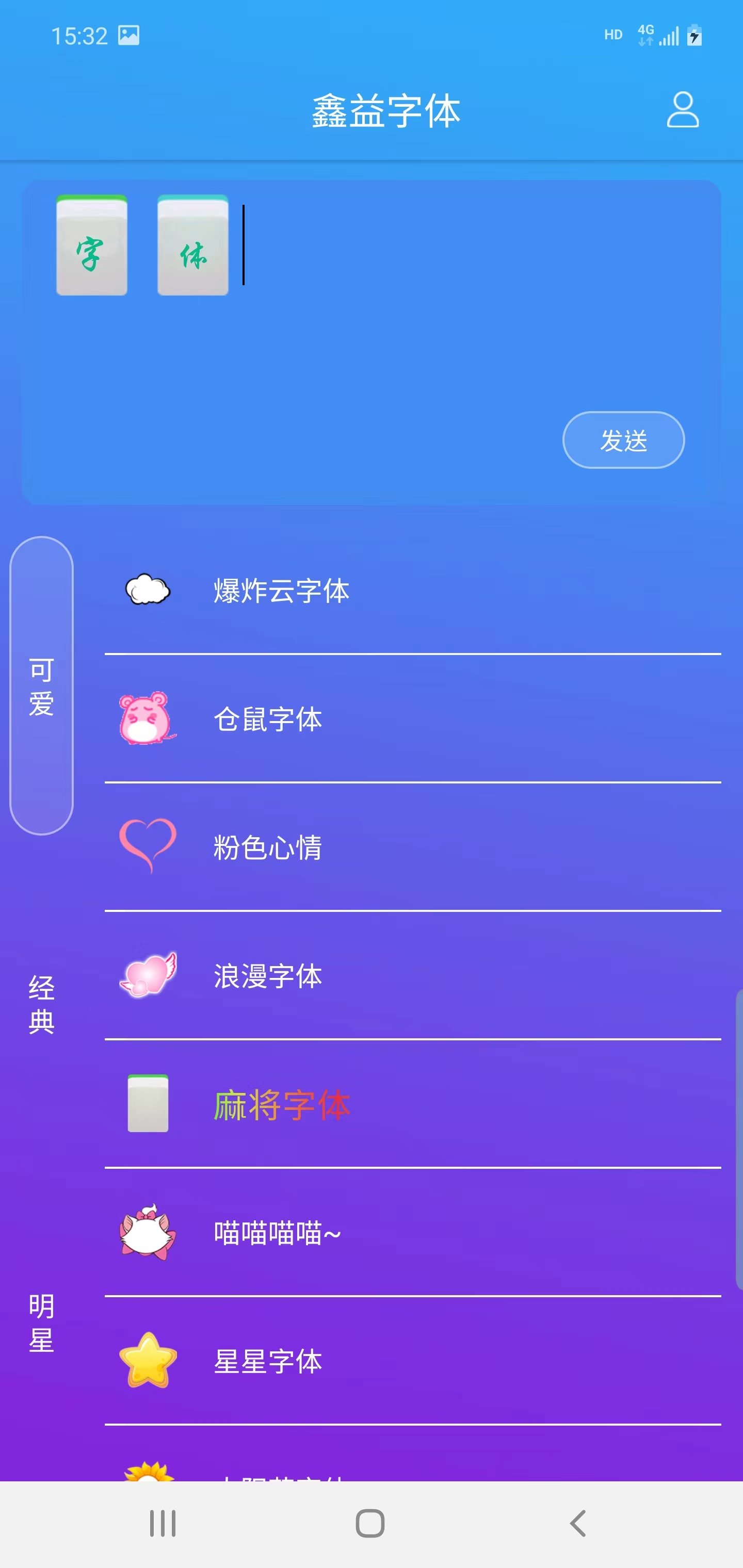 鑫益字体手机最新版图1