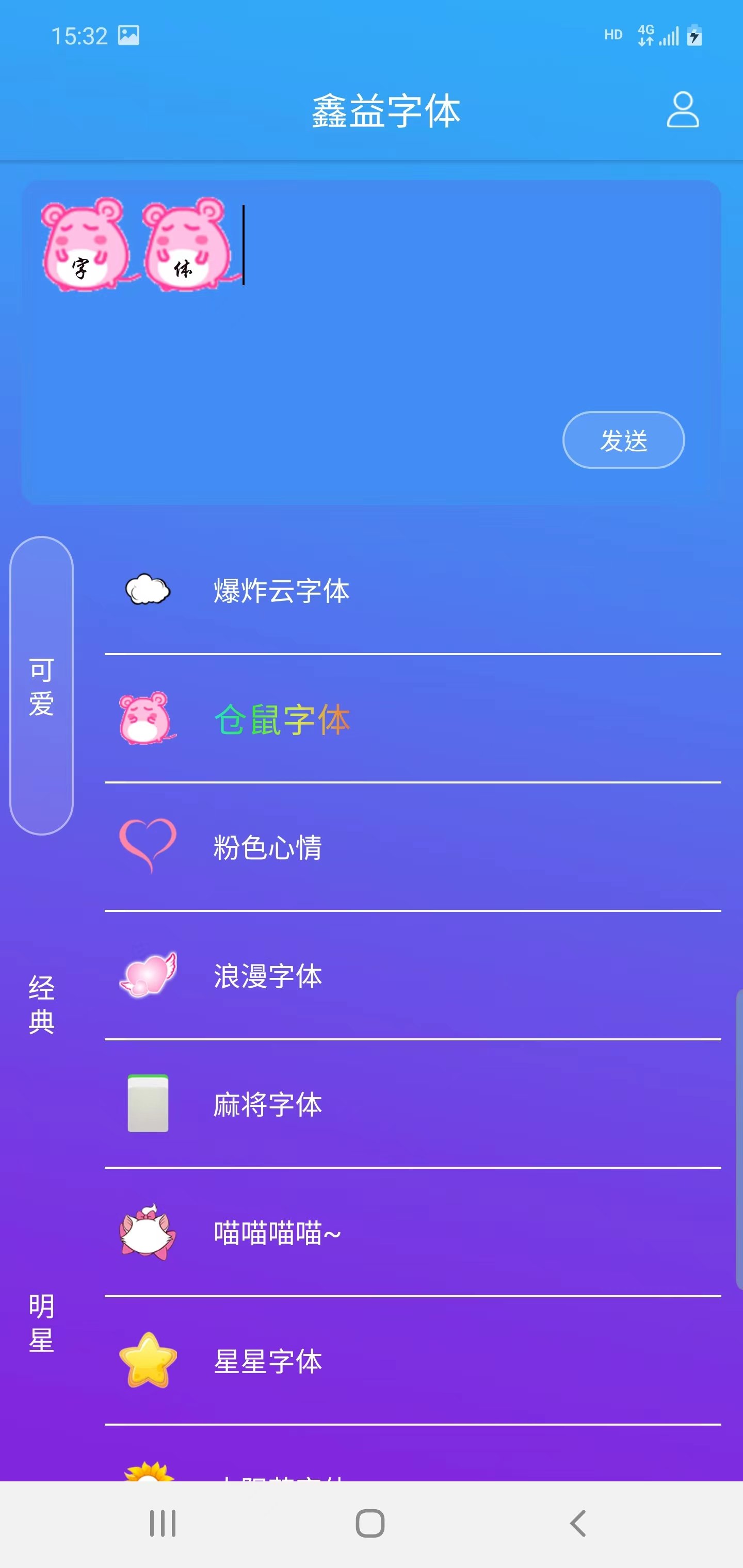 鑫益字体手机最新版图3