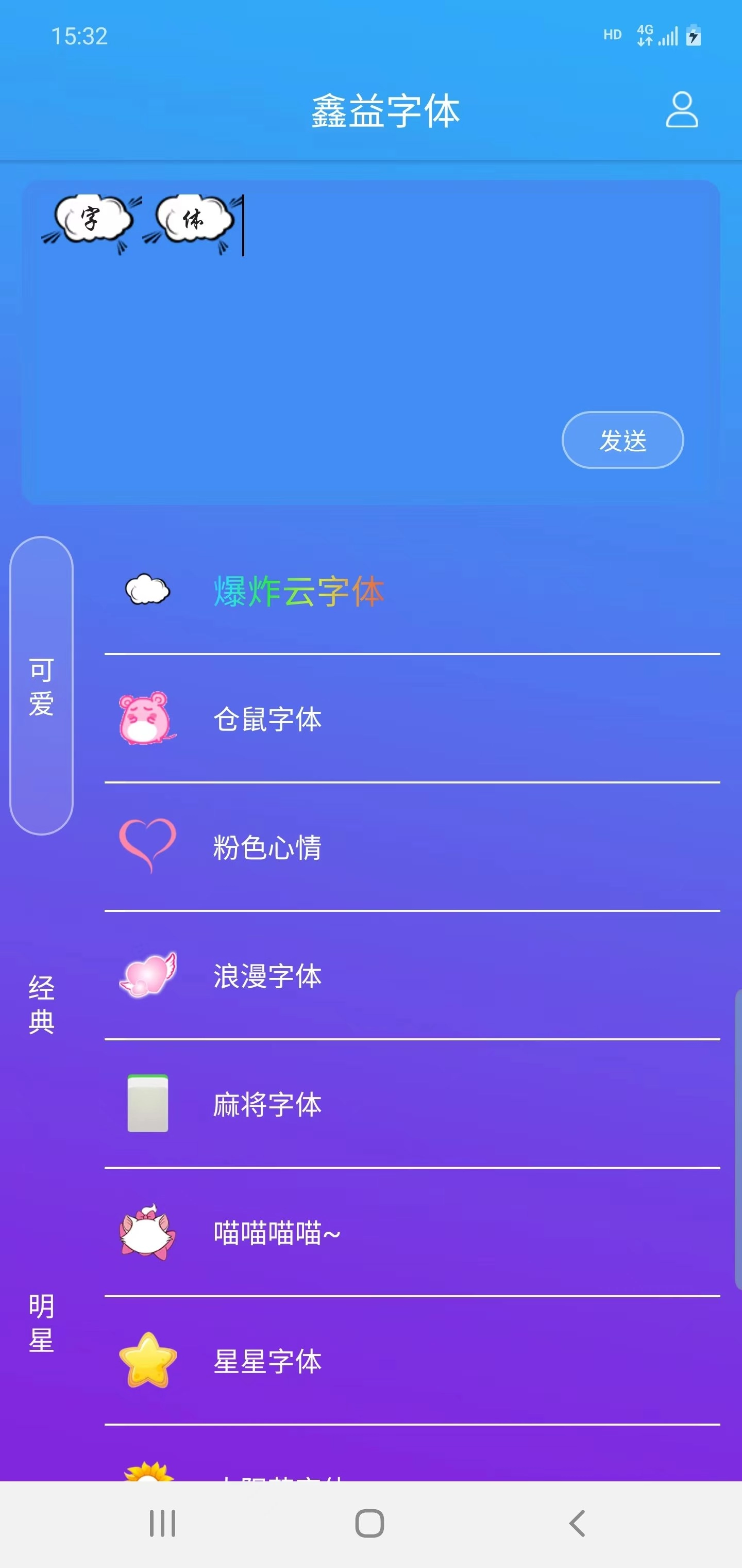 鑫益字体手机最新版图2