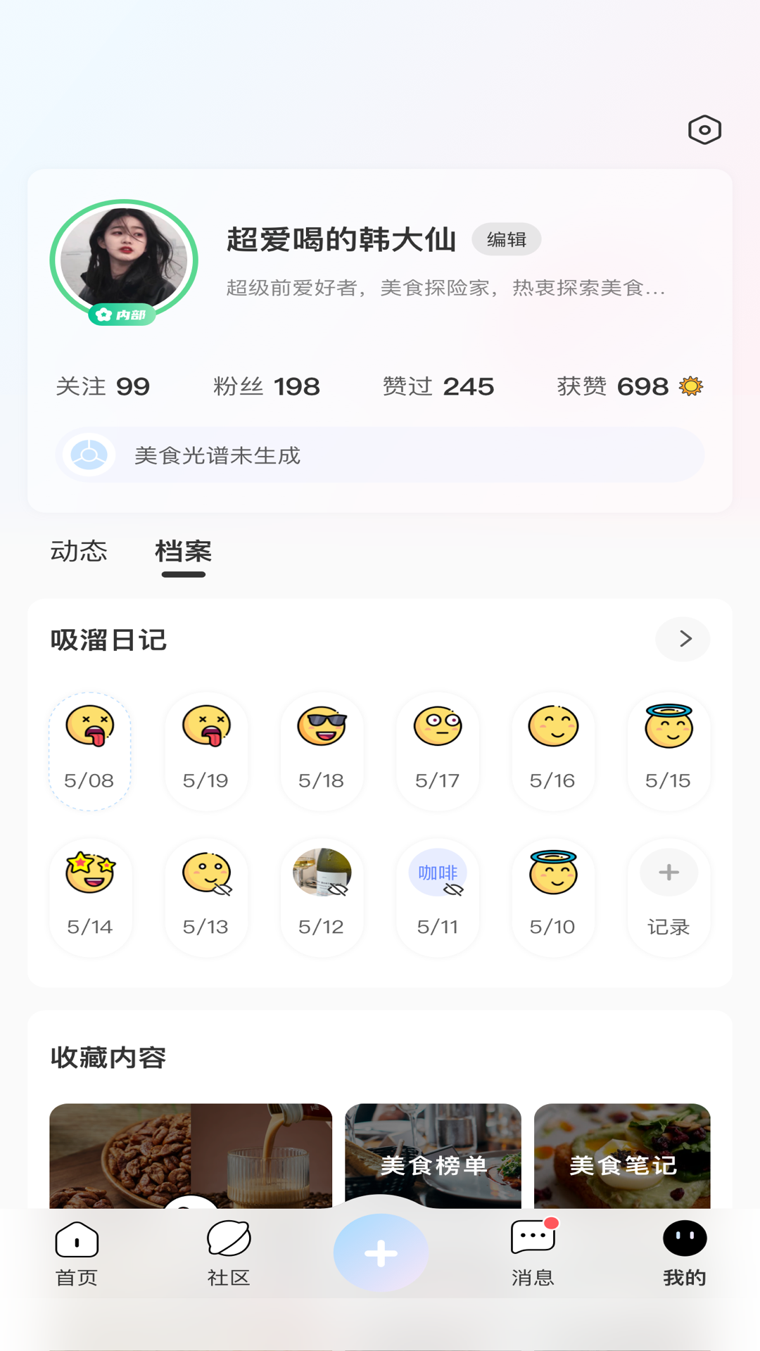 悦调安卓官方版图1
