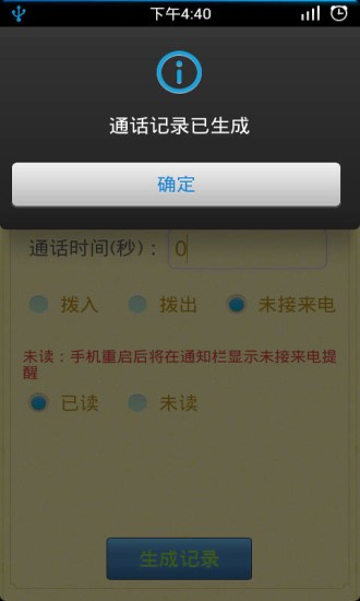 通话记录生成器2026手机版图2