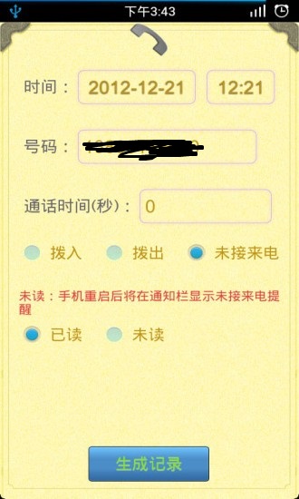 通话记录生成器2026手机版图3