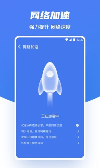 WiFi极速助手免费原版图2