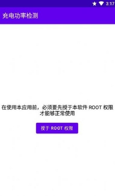 充电功率检测无广告版图1