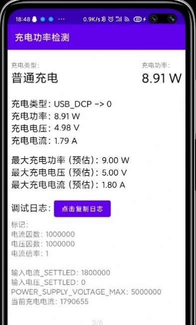 充电功率检测无广告版图2